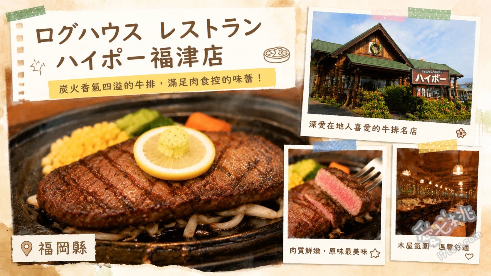 福岡福津美食推薦｜ハイポー福津店：絕美原木屋牛排館與漢堡排 鐵板牛排午餐、洋蔥醬漢堡排、自家製生火腿