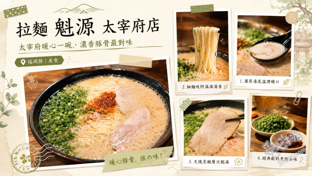 拉麵魁源太宰府店｜太宰府車站旁必吃蝦香醬油拉麵與炭火豚丼 蝦香醬油拉麵、炭火豬肉丼、原味豚骨拉麵