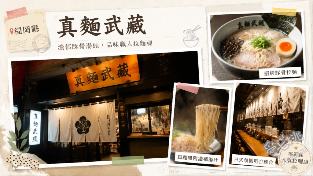 真麵武藏津福店｜久留米必吃清爽檸檬豚骨拉麵與和風沾麵 檸檬拉麵、濃厚和風沾麵、炒飯