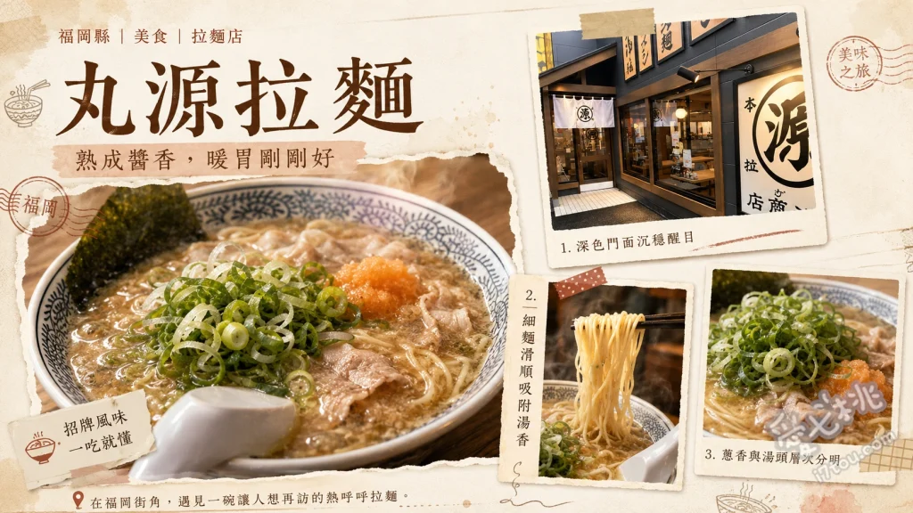 福岡北九州美食｜丸源拉麵八幡陣山店，必吃熟成醬油肉蕎麥麵 熟成醬油肉蕎麥麵、鐵板蛋炒飯、丸源特製餃子