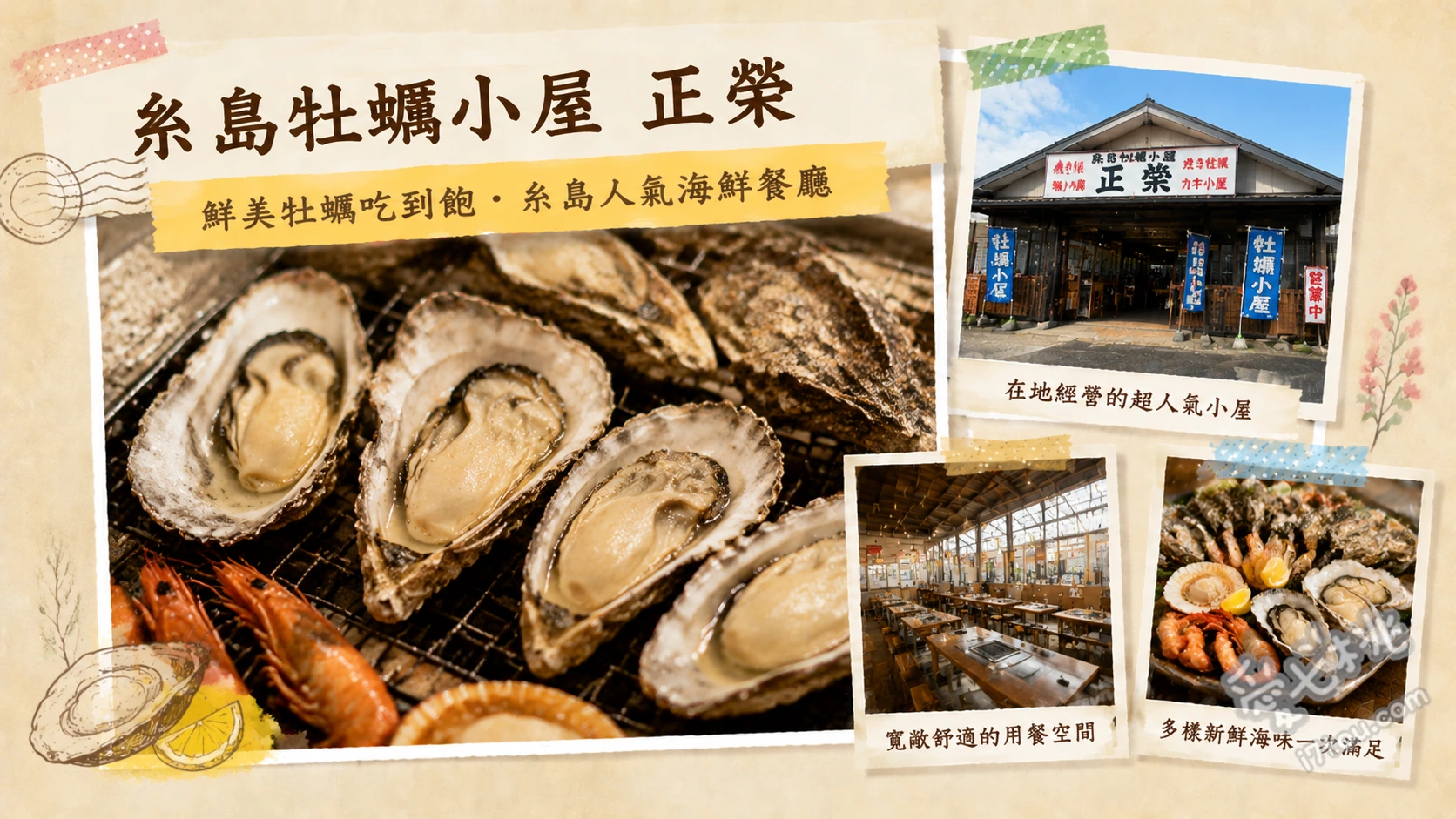 糸島牡蠣小屋正榮｜福岡船越漁港必吃，高CP值烤牡蠣海鮮 現烤帶殼牡蠣、奶油綜合菇、大扇貝與北寄貝