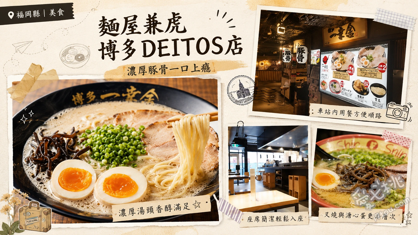 麵屋兼虎 博多DEITOS店｜福岡車站必吃超濃厚魚介沾麵 濃厚沾麵、辛辛沾麵、特製配料盤