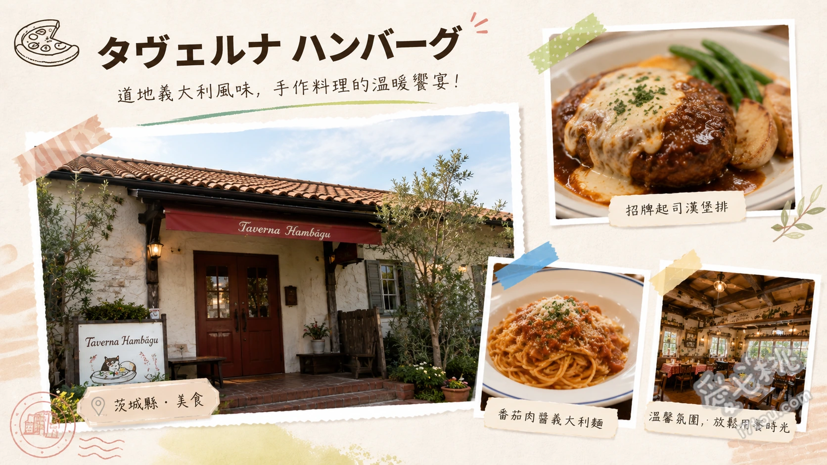 茨城水戶美食｜Taverna Hamburg 必吃常陸牛極生漢堡排 常陸牛極生漢堡排、現刨起司凱薩沙拉、手工千層蛋糕