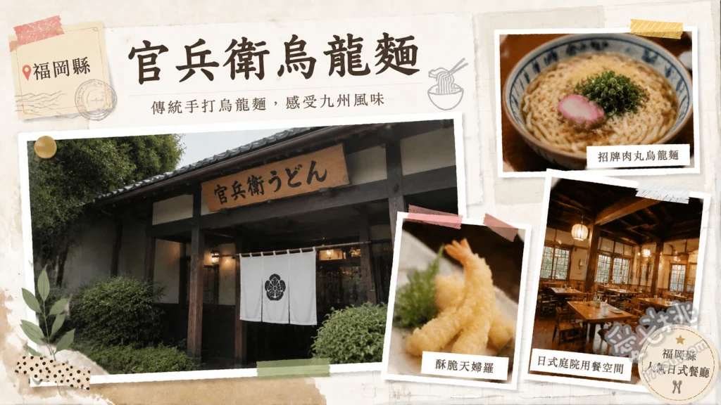 官兵衛烏龍麵｜福岡長者原站必吃，超吸睛竹炭黑烏龍麵與排隊攻略 黑田驚奇烏龍麵 (竹炭墨魚咖哩風味)、鳥南烏龍麵 (人氣第一滑蛋雞肉)、白黑雙色竹簍烏龍麵