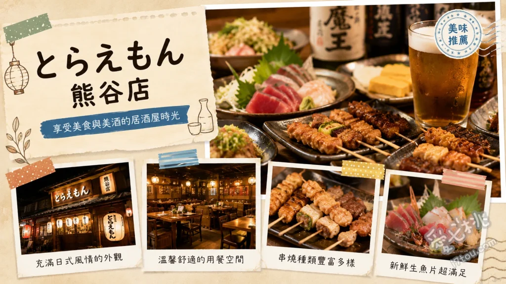 とらえもん 熊谷店｜熊谷車站旁高CP值全包廂居酒屋 和牛牛腸鍋、牛骨火鍋、生馬肉三點盛合