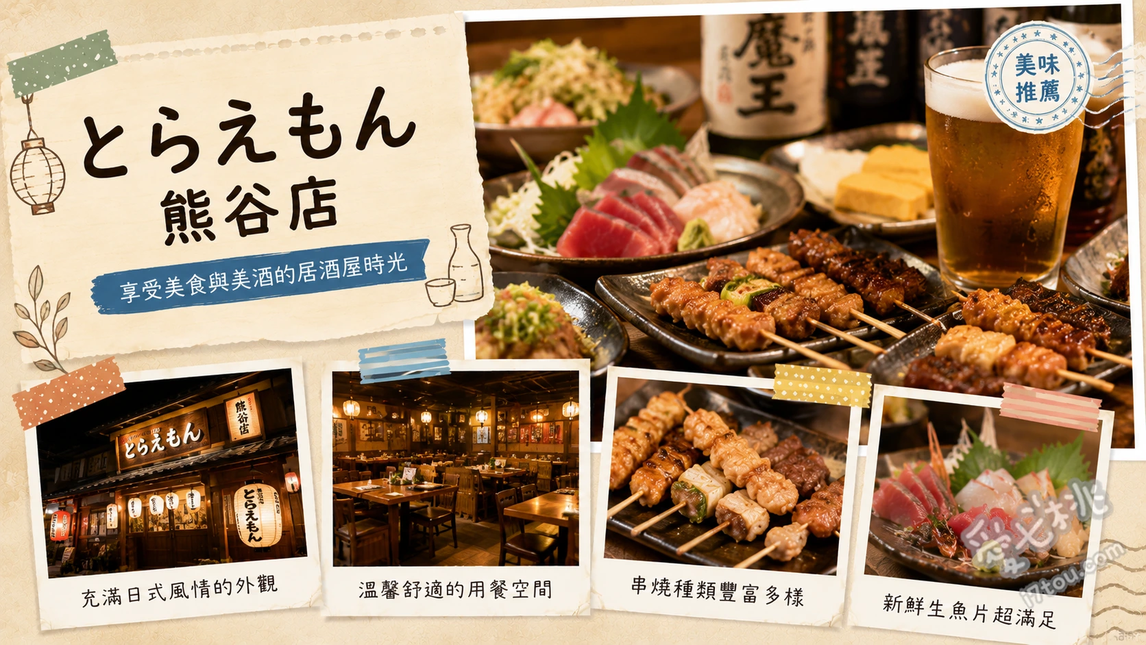 とらえもん 熊谷店|熊谷車站旁高CP值全包廂居酒屋 和牛牛腸鍋、牛骨火鍋、生馬肉三點盛合