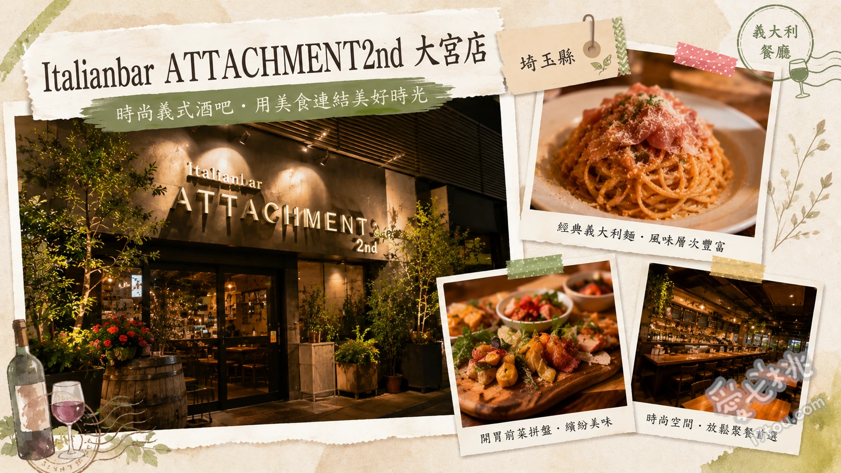 Italianbar ATTACHMENT2nd 大宮店｜大宮隱藏版熔岩起司義大利麵 招牌起司肉醬熔岩義大利麵、起司番茄醬大雞排蛋包、小熊最中開胃菜