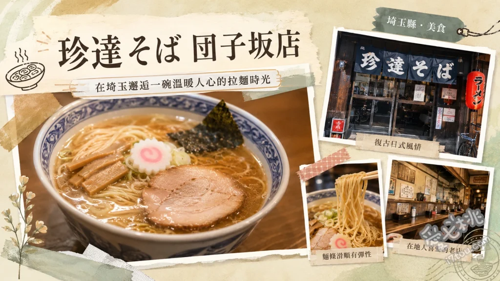 珍達そば｜秩父必吃靈魂美食！爆量蔥花麻油排隊拉麵 珍達拉麵、黑豬肉餃子、味噌珍達拉麵