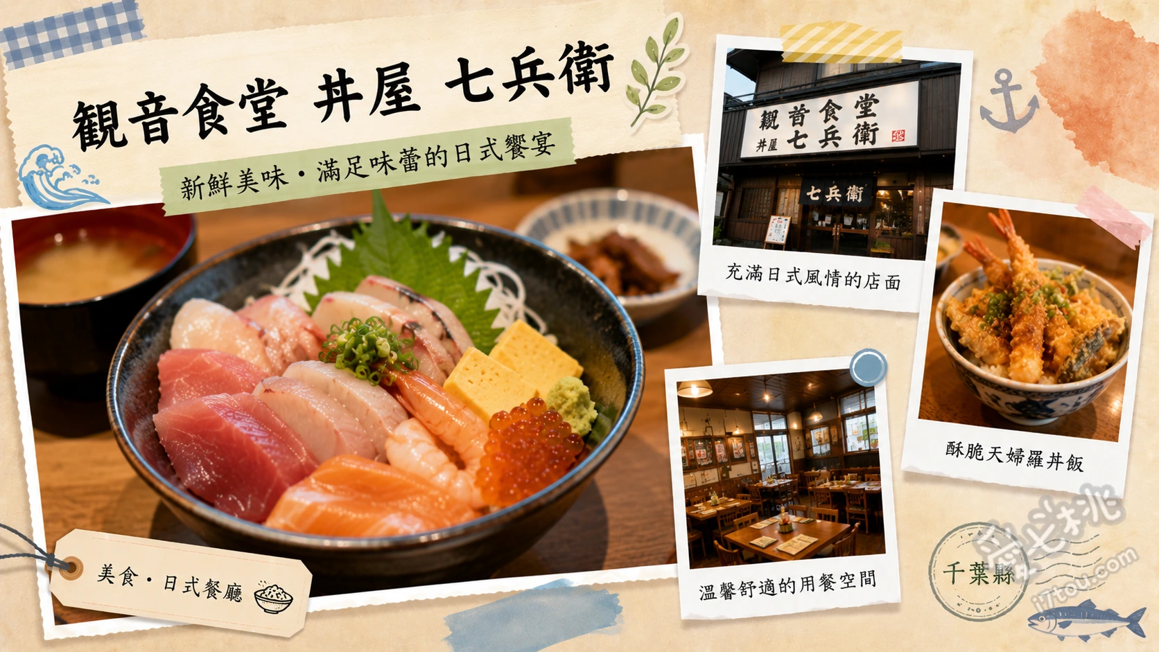 千葉銚子必吃海鮮！觀音食堂丼屋七兵衛｜極上鯖魚漬丼與赤翻車魚 極上鯖魚漬丼定食、真沙丁魚漬丼定食、沖醃赤翻車魚