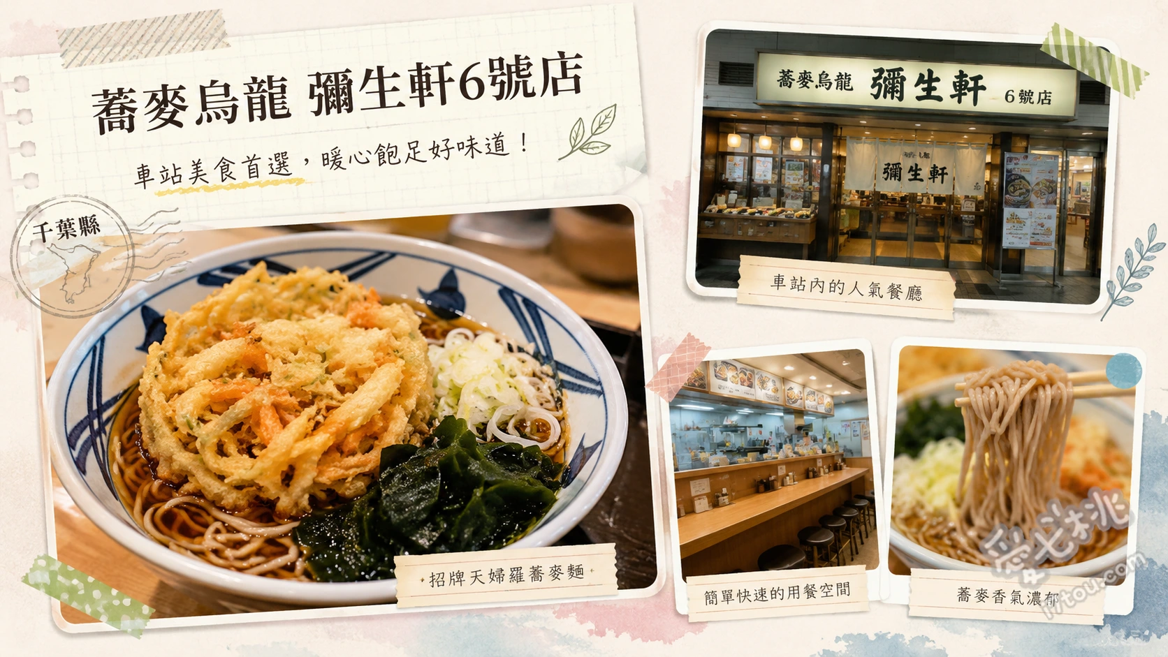 蕎麥烏龍 彌生軒6號店｜我孫子站月台必吃巨無霸炸雞蕎麥麵 炸雞蕎麥麵、雙塊炸雞蕎麥麵、竹輪天婦羅蕎麥麵