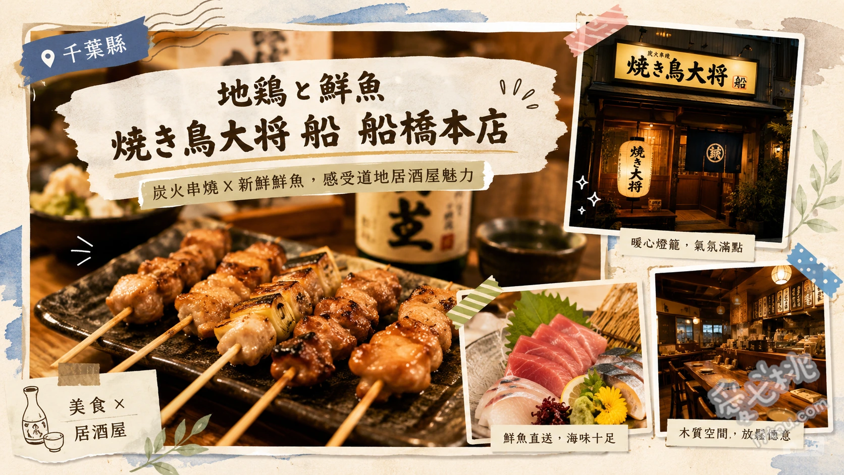 船橋居酒屋推薦｜地鶏と鮮魚 焼き鳥大将 船 船橋本店 炭火烤雞串、魔法消失高湯蛋捲、蔥鮪魚番長