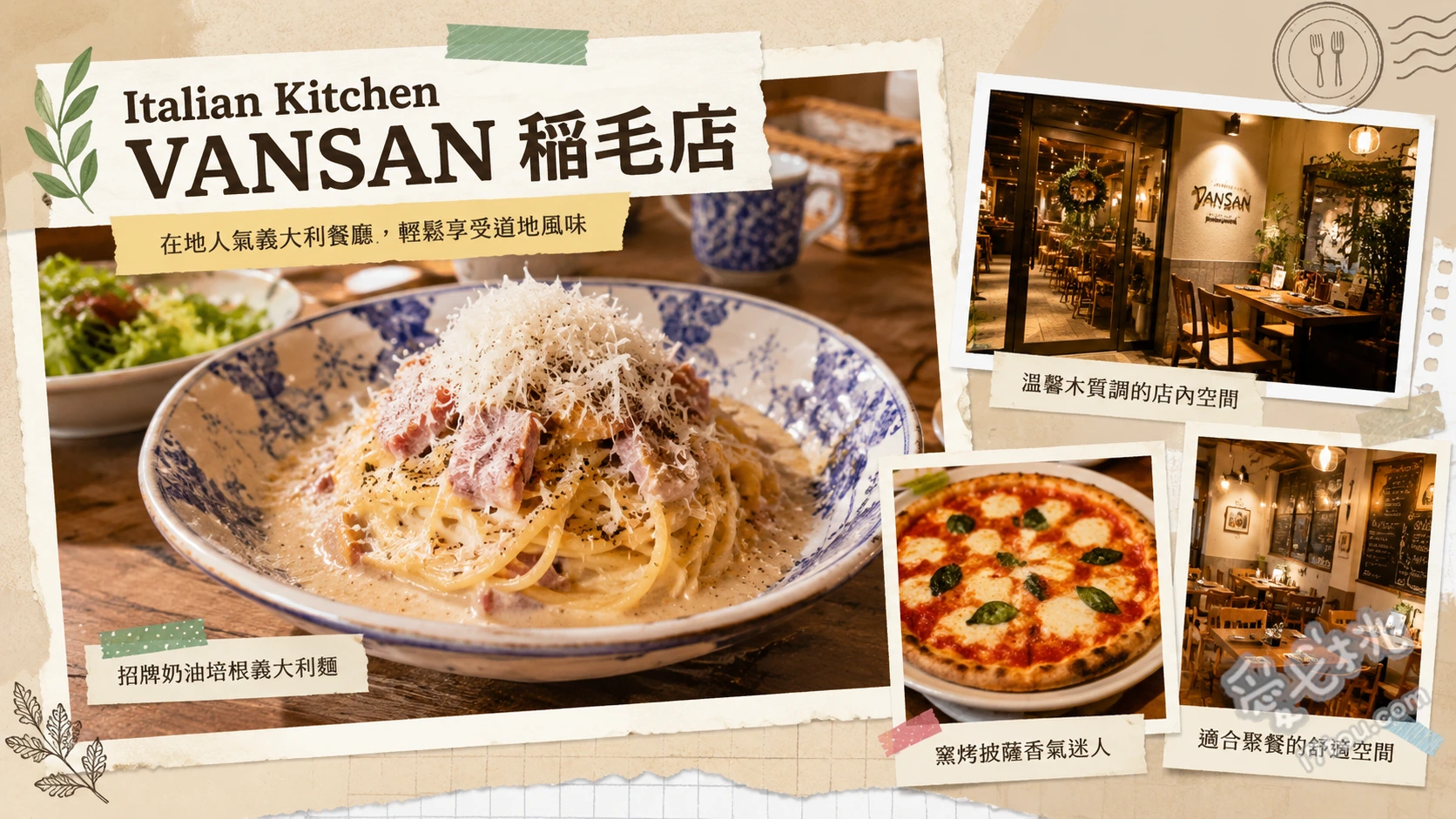 Italian Kitchen VANSAN 稲毛店|超人氣親子友善義式餐廳 魩仔魚蒜香辣椒生義大利麵、瑪格麗特窯烤披薩、起司鍋