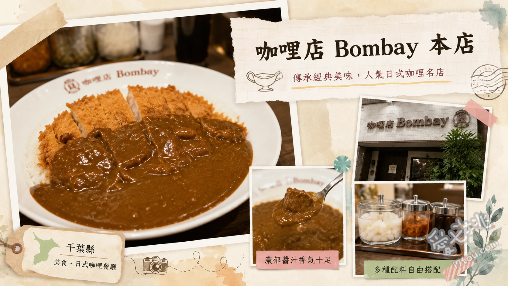 千葉柏市必訪｜咖哩店 Bombay 本店，傳說級極辛口克什米爾咖哩 克什米爾咖哩、雞肉咖哩、科爾瑪咖哩