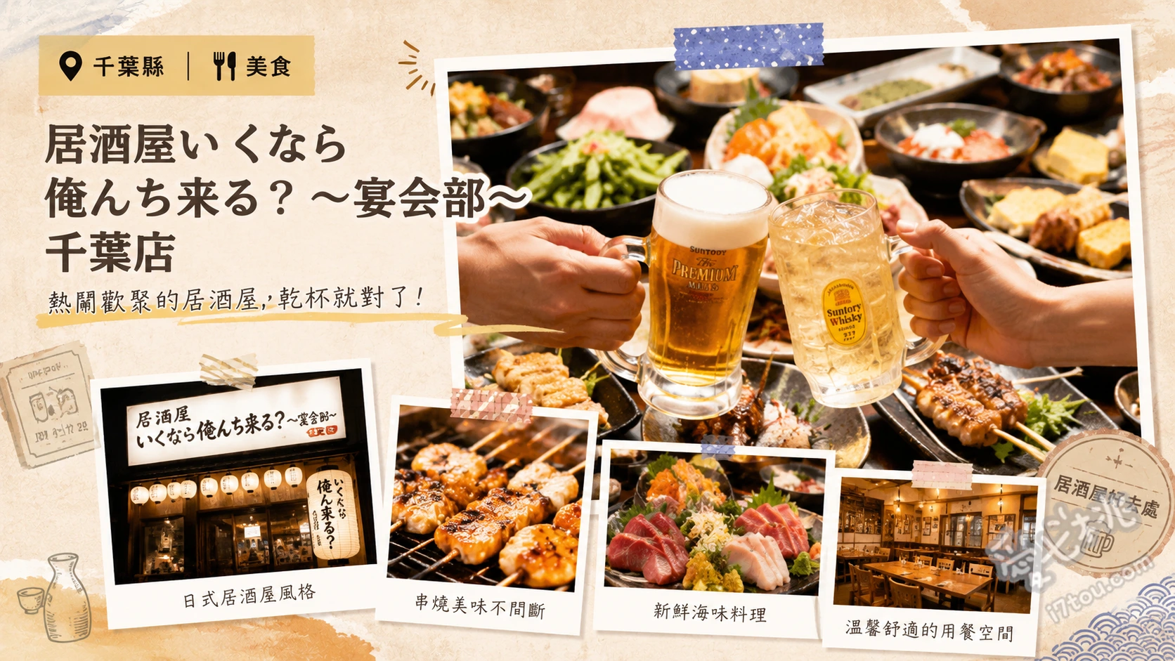 居酒屋いくなら俺んち来る？千葉店｜高CP值聚餐首選 鐵板牛排、燉豬角煮、鹽味燉牛雜