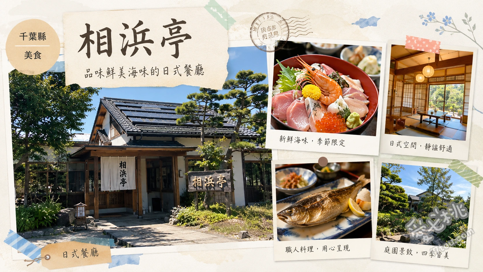 千葉館山美食｜相浜亭：漁協直營高CP值海鮮食堂，必吃海鮮丼與海鰻 超高CP值海鮮丼、冬季限定海鰻天婦羅丼、整尾金目鯛定食