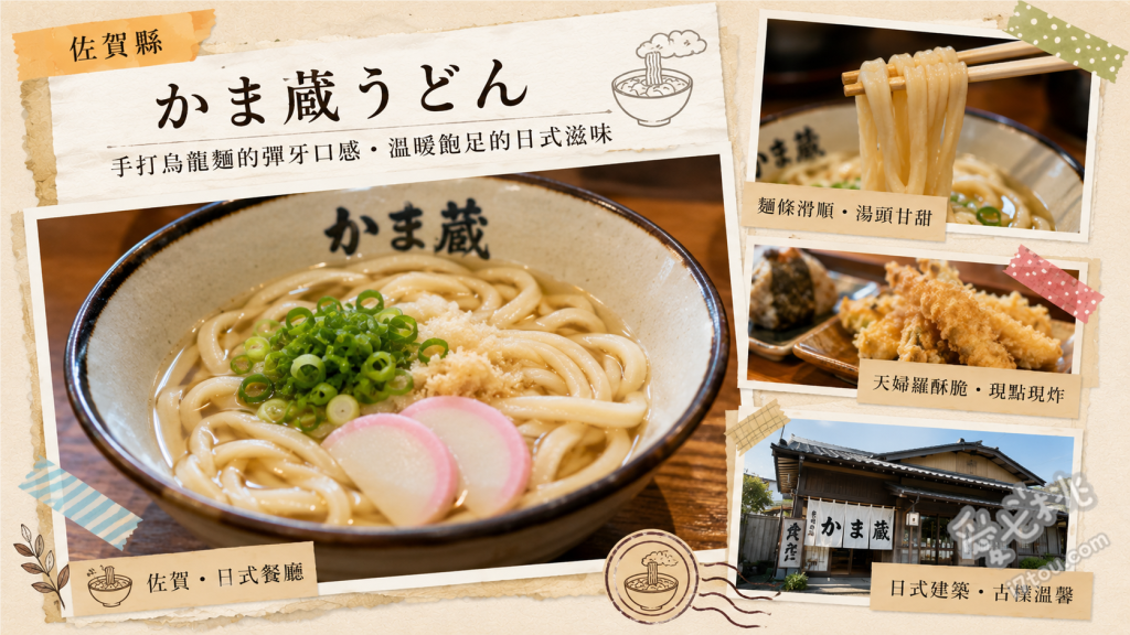 佐賀武雄必吃美食｜かま蔵うどん咖哩牛蒡天婦羅烏龍麵 咖哩牛蒡天婦羅烏龍麵、かま蔵特製烏龍麵、關東煮