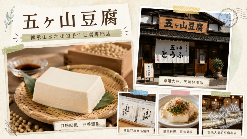 五ケ山豆腐｜佐賀吉野ヶ里必吃！超人氣豆腐與豆漿吃到飽 五ケ山豆腐御膳、豆乳QQ麵包、鹽麴炸雞與豆乳奶油可樂餅
