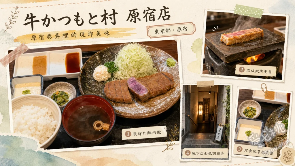 炸牛元村 原宿店｜超人氣半熟炸牛排定食，專屬石板自己烤 炸牛排定食 (130g)、炸牛排定食 1.5枚 (195g)、明太子與山藥泥小菜