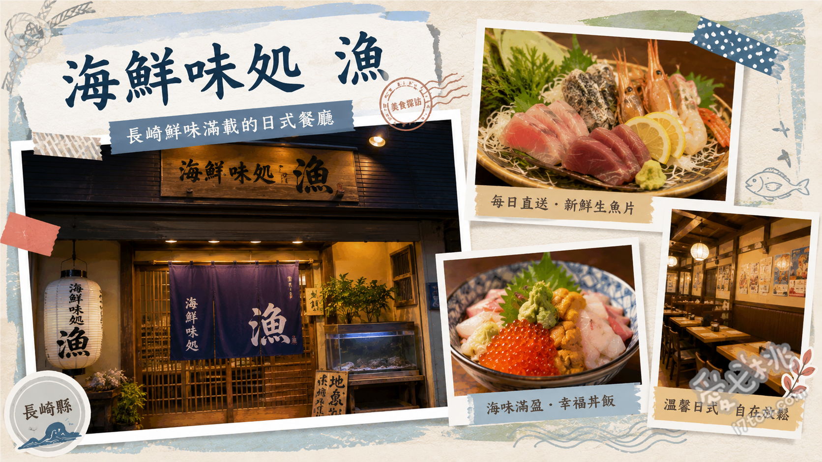 海鮮味処 漁｜佐世保必吃海鮮！水產公司直營高CP值定食 每日限量日替定食、豪華海鮮丼定食、酥脆炸竹莢魚定食
