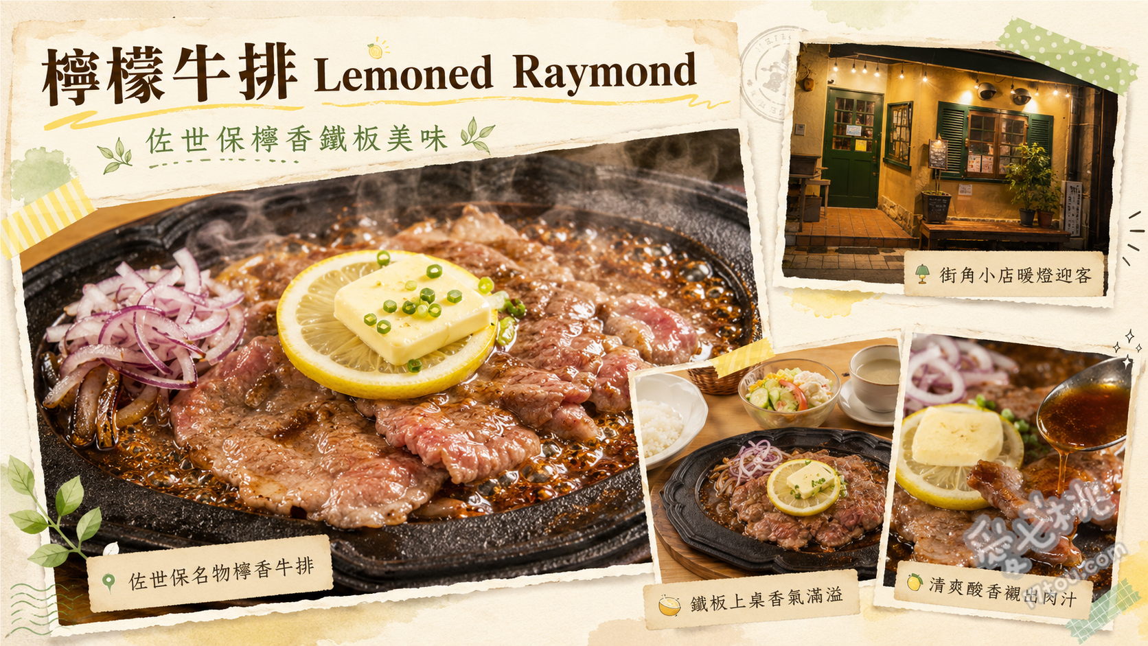 檸檬牛排 Lemoned Raymond｜佐世保必吃特色美食 招牌檸檬牛排、大胃王六十分鐘牛排挑戰、蒜香炒飯