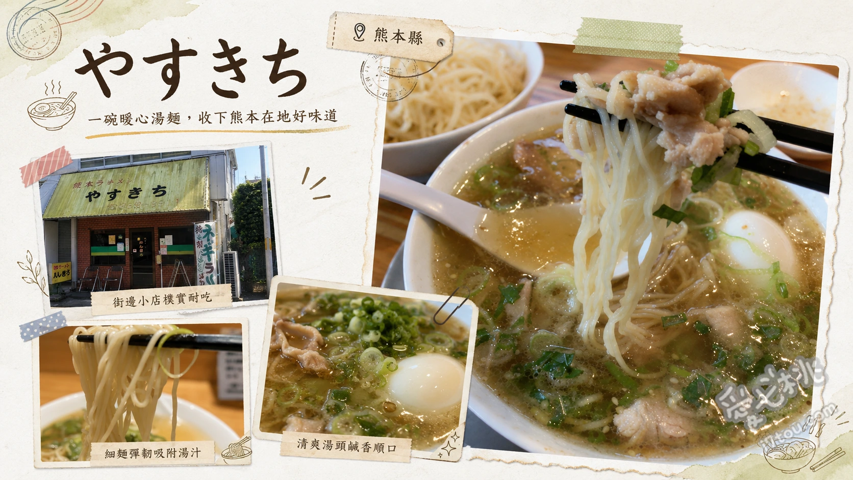 熊本松橋らーめん・やすきち|在地人排隊必吃的絕品鹽味拉麵 鹽味拉麵、帶翅煎餃、肉飯