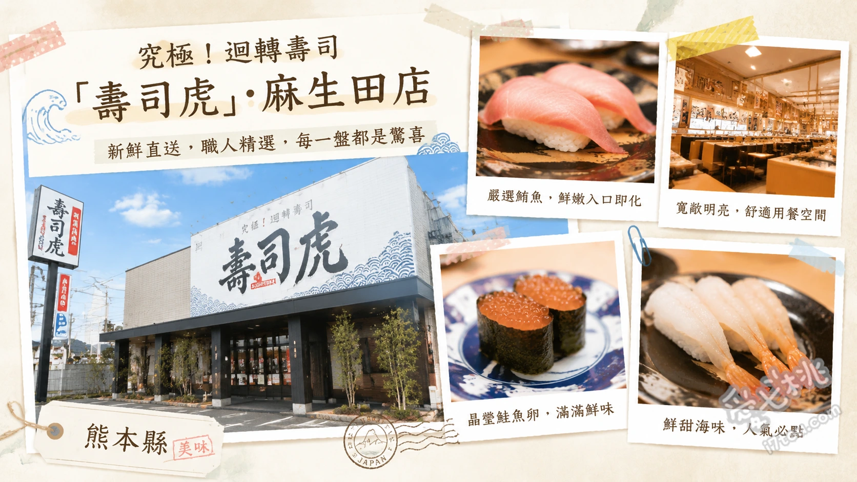 熊本必吃！究極迴轉壽司「壽司虎」麻生田店｜炙燒鮭魚絕品 炙燒鮭魚腹、鹽味檸檬三貫、夢幻寒鯖魚