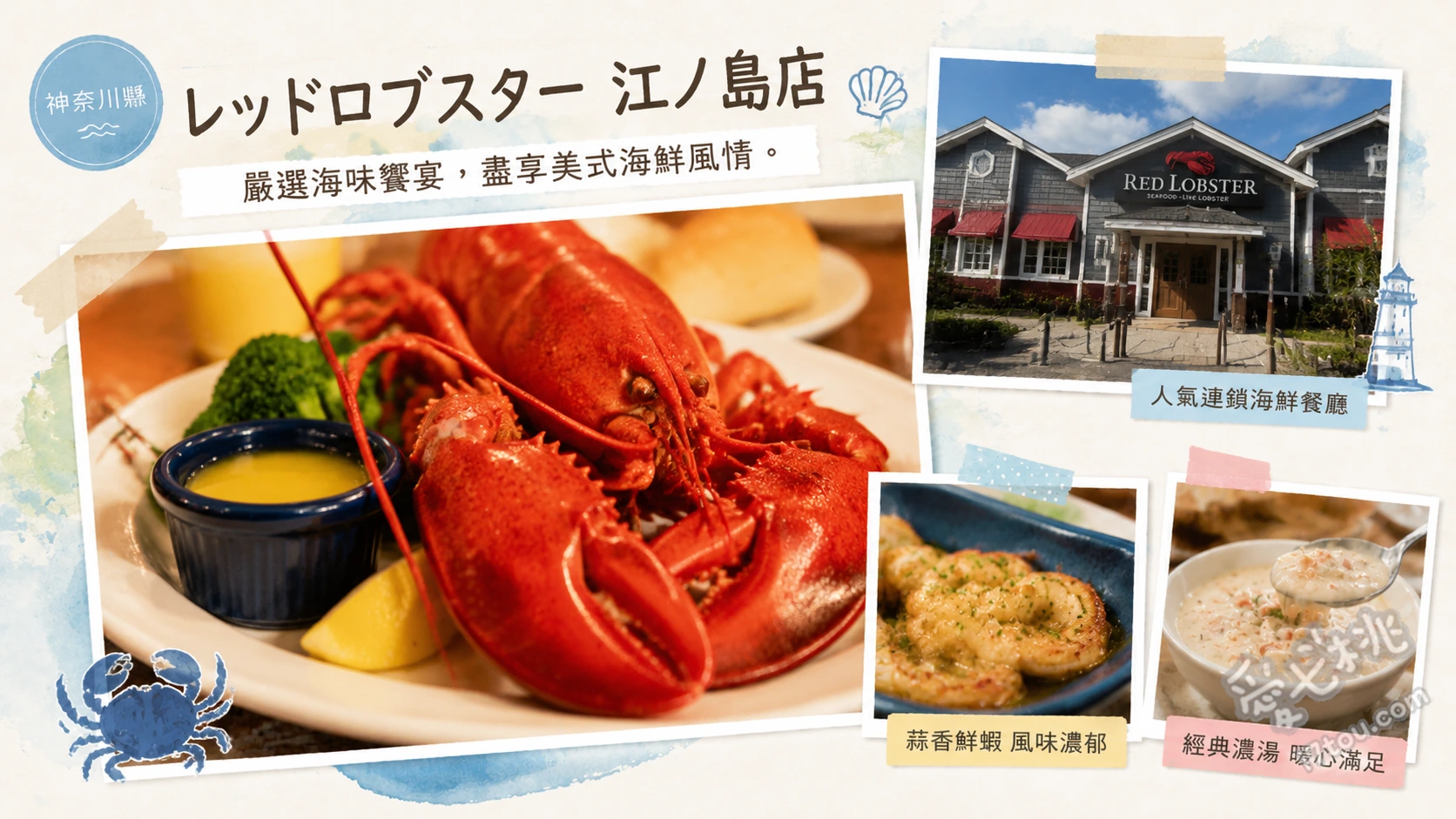 レッドロブスター 江ノ島店