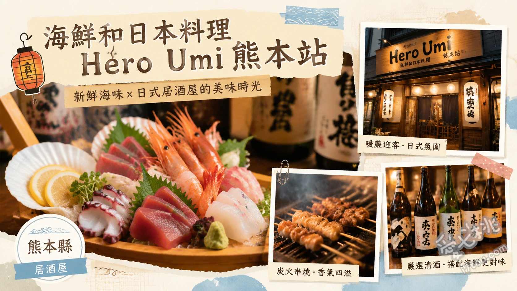 Hero Umi 熊本站|肥後喲卡萌市場產地直送海鮮居酒屋 豪華海鮮丼、綜合生魚片拼盤、熊本鄉土料理拼盤