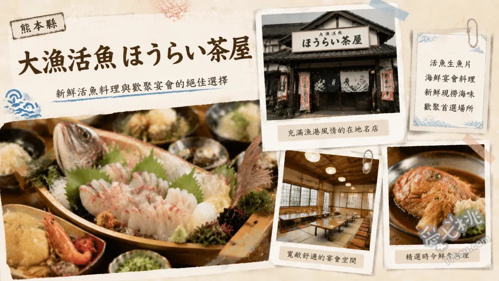 大漁活魚ほうらい茶屋熊本店｜巨大水槽旁的超高CP值海鮮定食老店 呼子魷魚活造、七彩御膳、荒煮定食