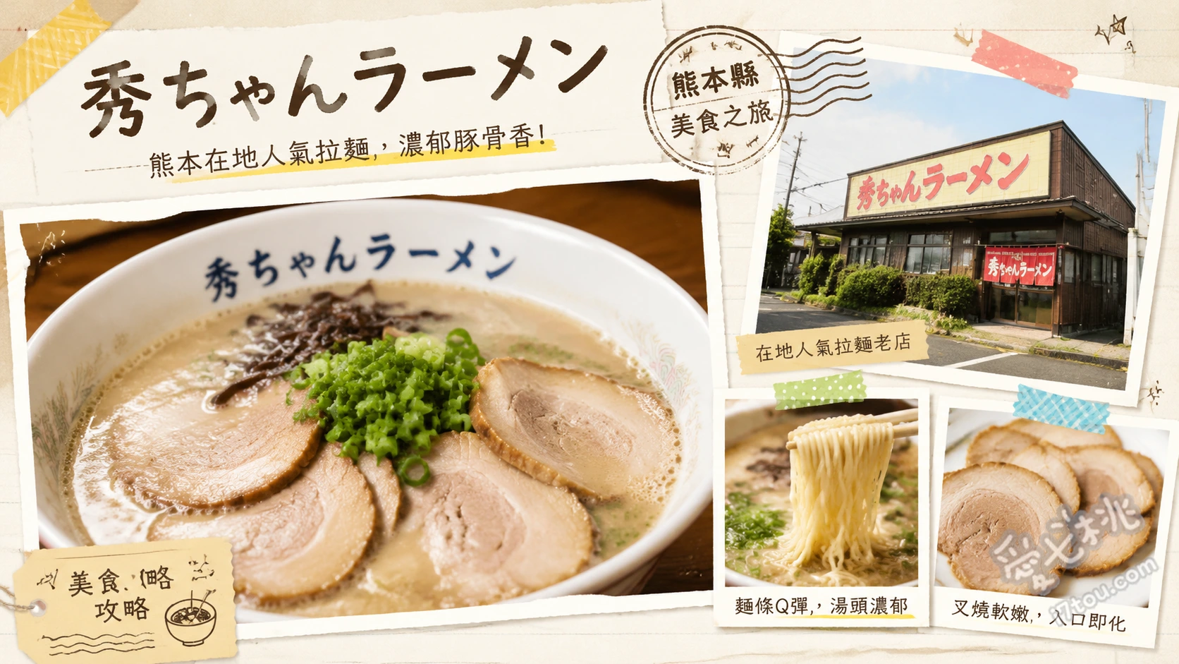 秀ちゃんラーメン｜熊本市辛島町必吃最強炒飯與道地豚骨拉麵 炒飯套餐、叉燒拉麵、炒青菜