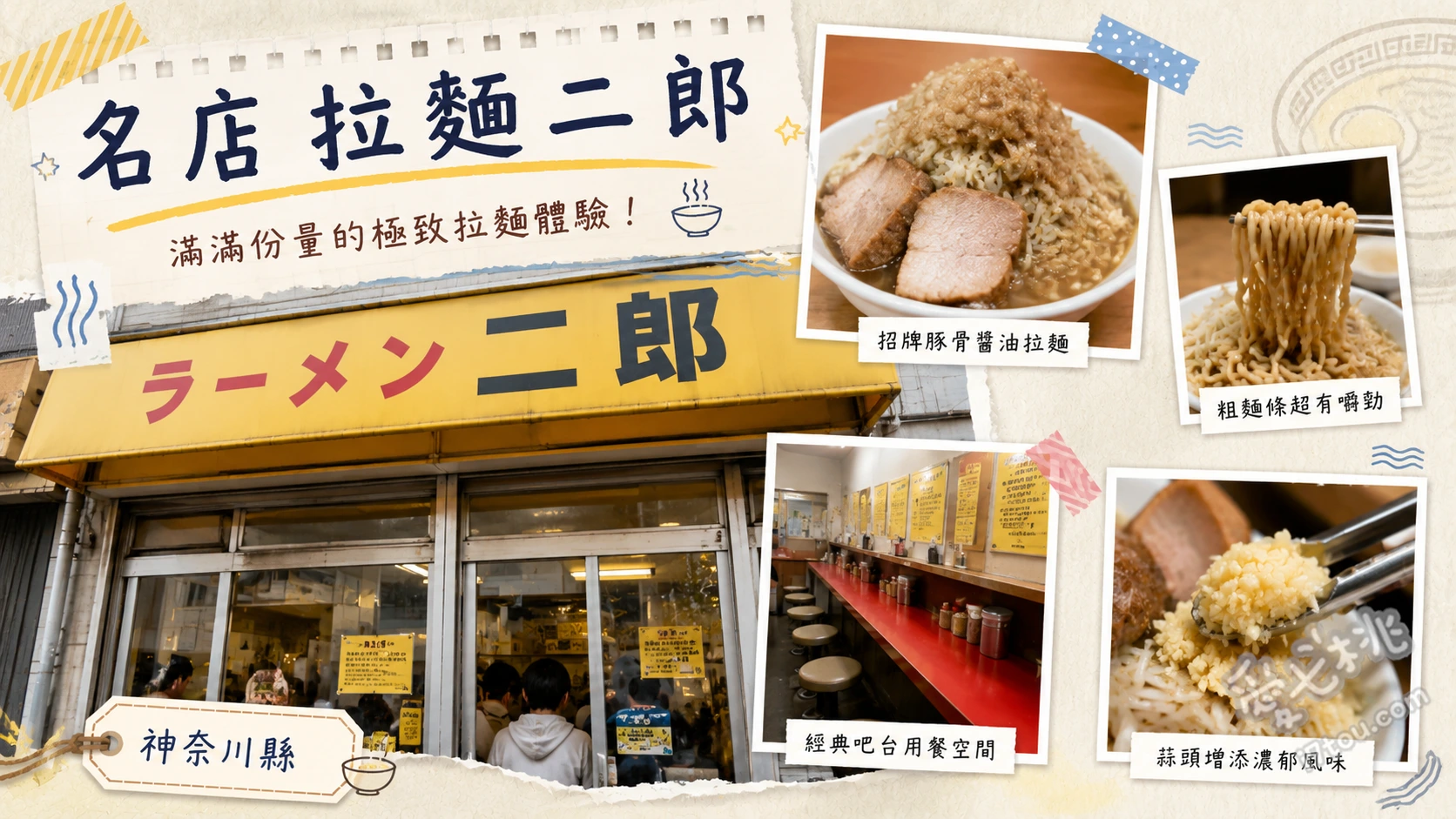 橫濱關內拉麵二郎｜朝聖無湯拉麵發祥地與入口即化神級叉燒 無湯拉麵 (汁なし)、小份拉麵 (小ラーメン)、蔥花與韭菜泡菜配料