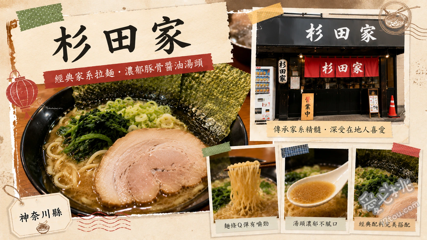 橫濱家系拉麵始祖直系一號店｜杉田家 本店朝聖指南 豚骨醬油拉麵、煙燻叉燒、白飯