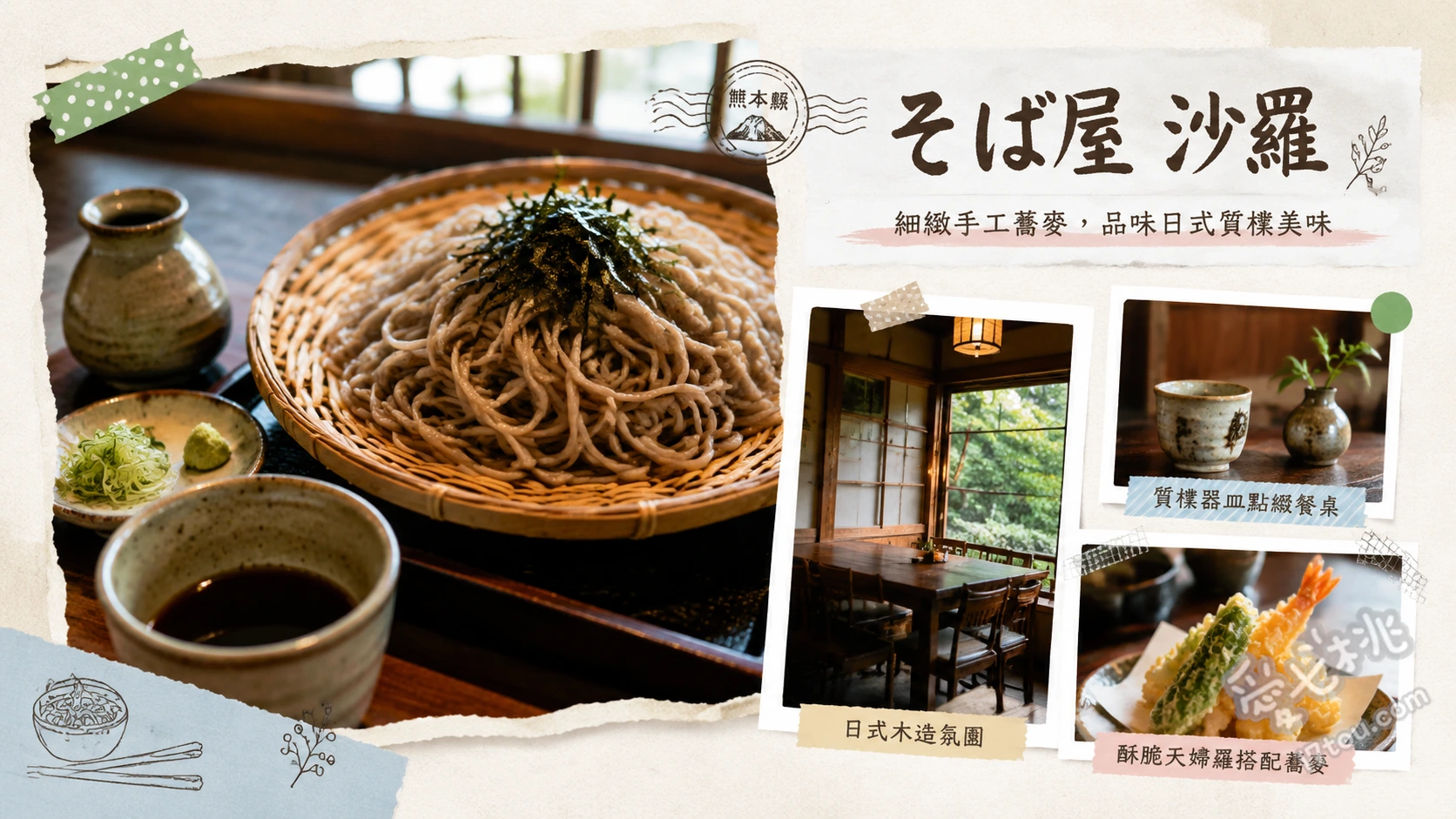 山の飯 沙羅｜黑川溫泉必吃！超人氣手打蕎麥麵與地雞鍋 つばき膳 (含蕎麥麵、地雞鍋與烏骨雞生卵拌飯)、地雞蕎麥麵 (九州地雞熬製濃郁湯頭)、天婦羅蕎麥麵 (麵衣輕薄酥脆)