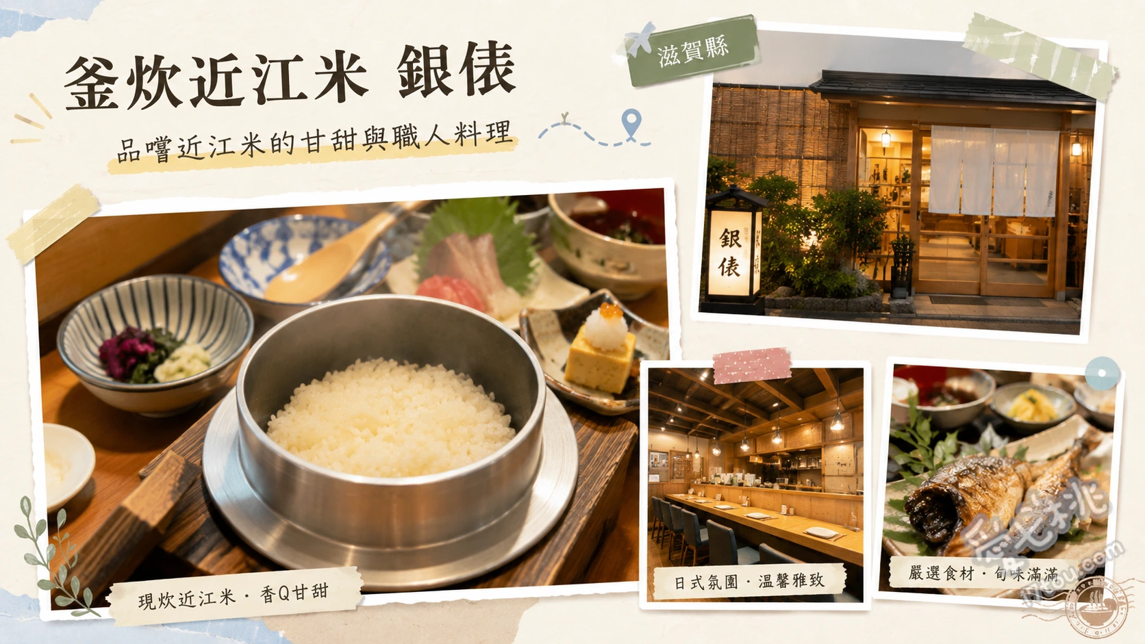 釜炊近江米 銀俵｜信樂燒羽釜炊煮極致白飯，滋賀必吃定食 曲醃銀鮭套餐、近江米粉唐揚雞套餐、縞花魚定食