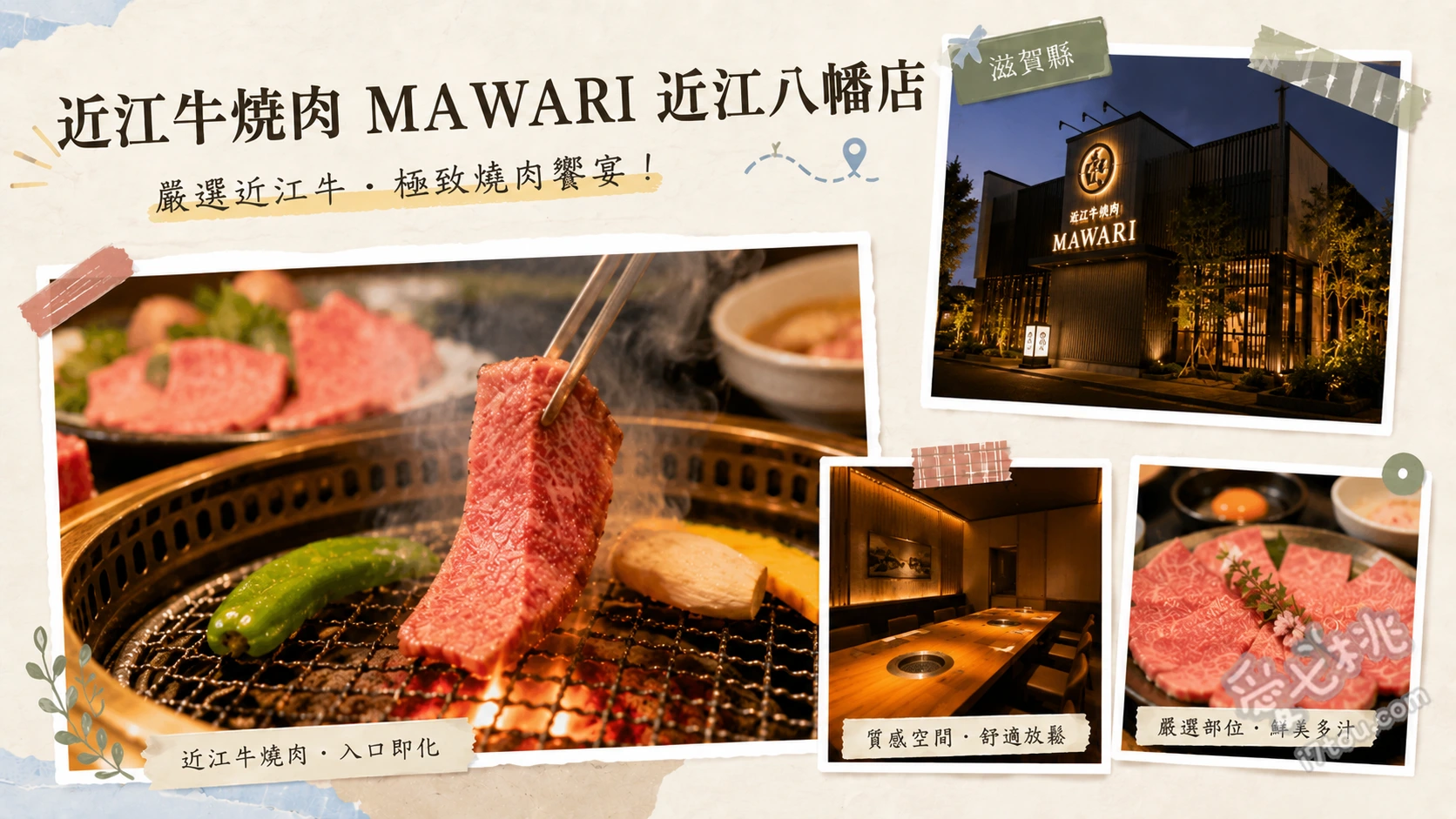近江牛焼肉 MAWARI 近江八幡店｜車站旁高CP值近江牛吃到飽 近江牛大判牛五花、近江牛肉壽司、蒜香炒飯與石鍋拌飯