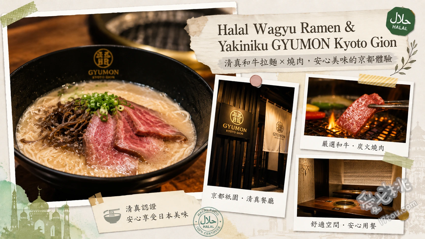 GYUMON京都祇園｜頂級清真A5和牛燒肉與濃郁拉麵雙饗宴 A5等級和牛燒肉套餐、特製和牛拉麵、香辣雞白湯拉麵