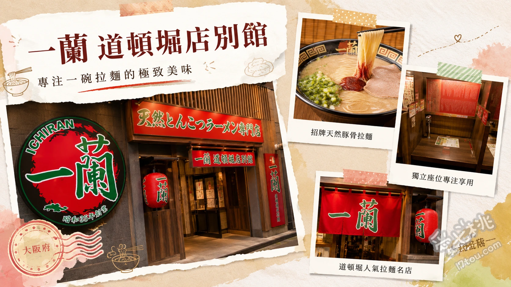 一蘭道頓堀店別館｜24小時營業大阪必吃超人氣豚骨拉麵 天然豚骨拉麵、半熟鹽味蛋、替玉（加麵）