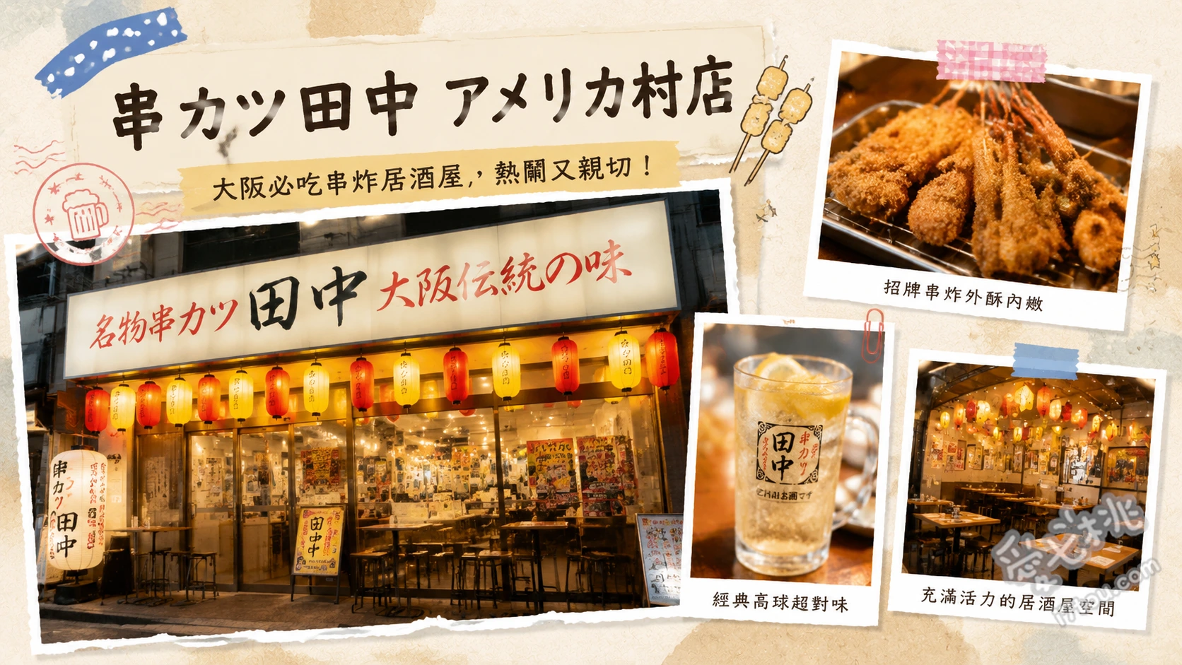串カツ田中美國村店｜大阪聚餐必吃平價串炸與DIY章魚燒 經典串炸拼盤、無限蒜香荷爾蒙串、DIY手作章魚燒