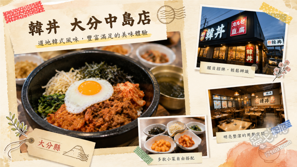 韓丼 大分中島店｜大分市必吃高CP值燒肉丼與純豆腐鍋 さっちゃんのカルビ丼 (招牌牛五花燒肉丼)、和牛すじ肉スン豆腐 (和牛牛筋純豆腐鍋)、上てっちゃん丼 (特級牛腸丼)
