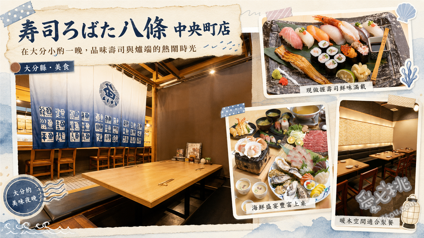 大分車站美食推薦｜寿司ろばた八條，CP值爆表海鮮居酒屋 每日限量琉球丼、枡盛生魚片定食、活締關竹筴魚與關鯖魚拼盤
