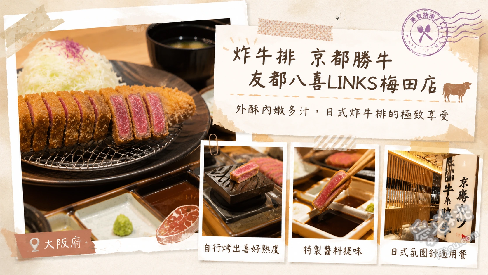 炸牛排京都勝牛 LINKS梅田店｜大阪必吃外酥內嫩炸牛排 牛肋眼炸牛排京玉套餐、炸菲力牛排定食、炸牛肉餅