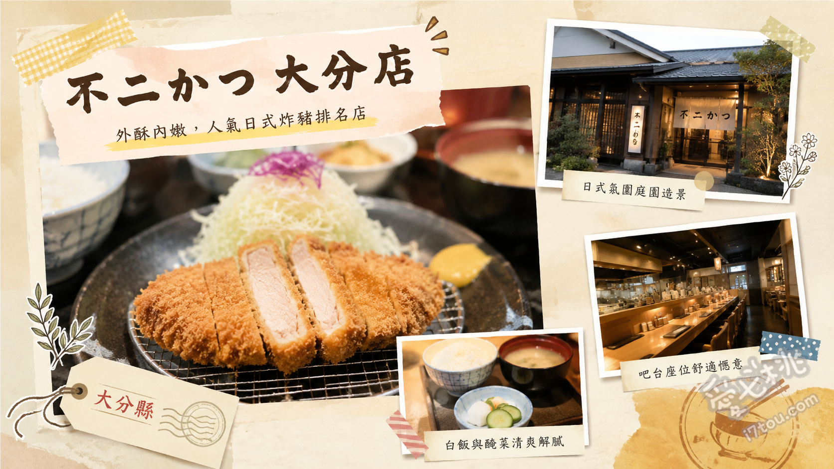 不二かつ大分本店｜在地人激推排隊炸豬排，白飯豬肉湯無限續 特上豬里肌定食、鐵板味噌豬排定食、炸蝦與豬里肌雙拼定食