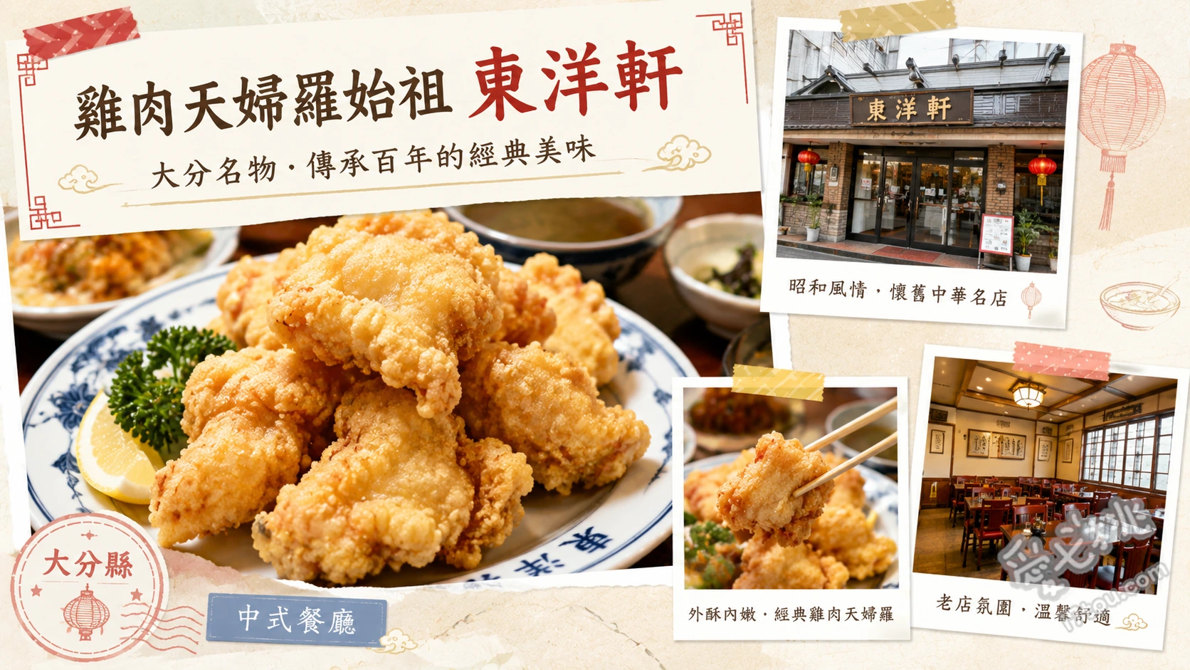 別府東洋軒｜大分必吃百年老店，雞肉天婦羅始祖CP值爆表 本家雞肉天婦羅定食、本家柚子雞肉天婦羅、乾燒明蝦