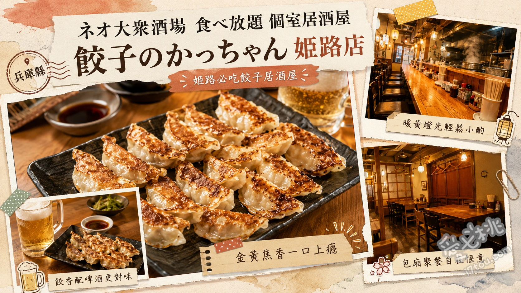 餃子のかっちゃん 姫路店|2000日圓高CP值吃到飽居酒屋 かっちゃん自慢の焼き餃子、白餃子、馬刺しユッケ