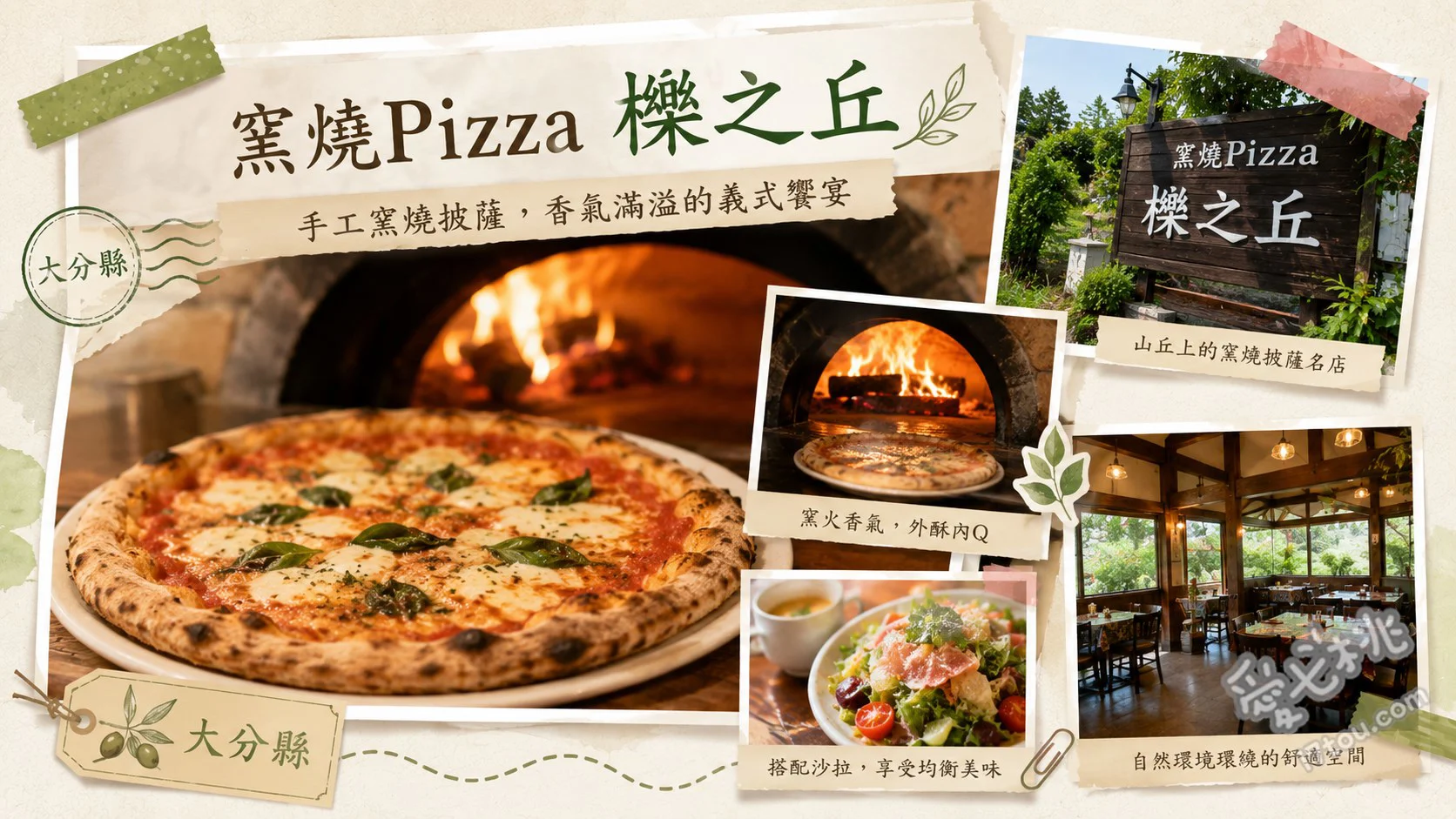 由布院美食｜窯燒Pizza 櫟之丘：絕景露台與必吃窯烤披薩 瑪格麗特披薩、龍蝦番茄奶油生義大利麵、石窯烤豬肋排