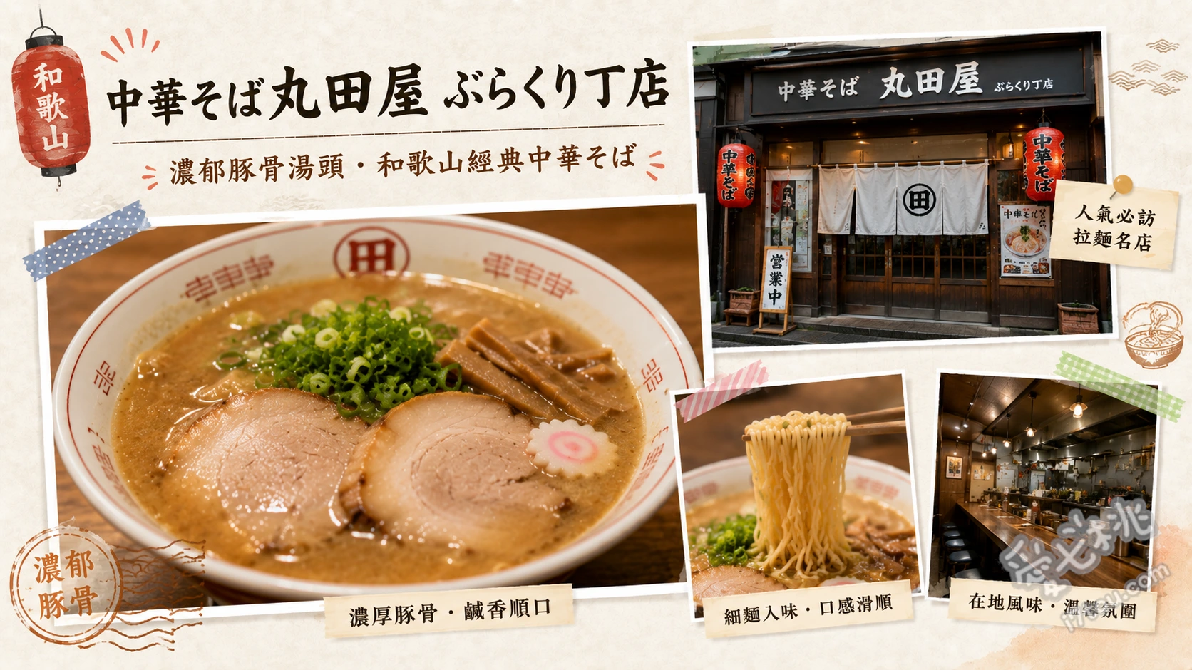 中華そば丸田屋 ぶらくり丁店｜和歌山必吃濃郁豚骨醬油拉麵 特製中華拉麵、吻仔魚丼飯、桌邊自取水煮蛋與早壽司