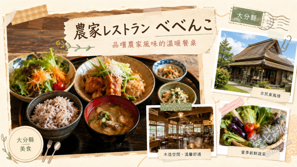 農家餐廳Bebenko｜大分九重町必吃豐後牛，絕美景觀聚餐首選 大分和牛牛排定食、豐後牛燒肉丼、豐後牛可樂餅定食
