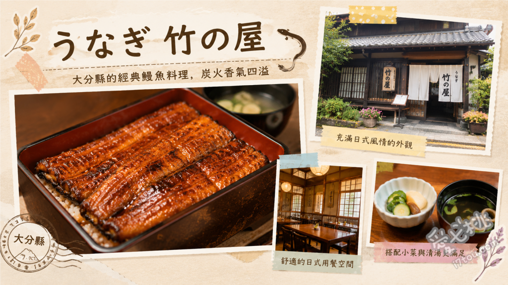 大分宇佐必吃美食｜竹の屋：絕美庭園包廂與極品炭烤鰻魚飯 大名御膳、竹筒蒸鰻魚 (せいろ蒸し)、鰻魚三吃 (おひつまぶし)