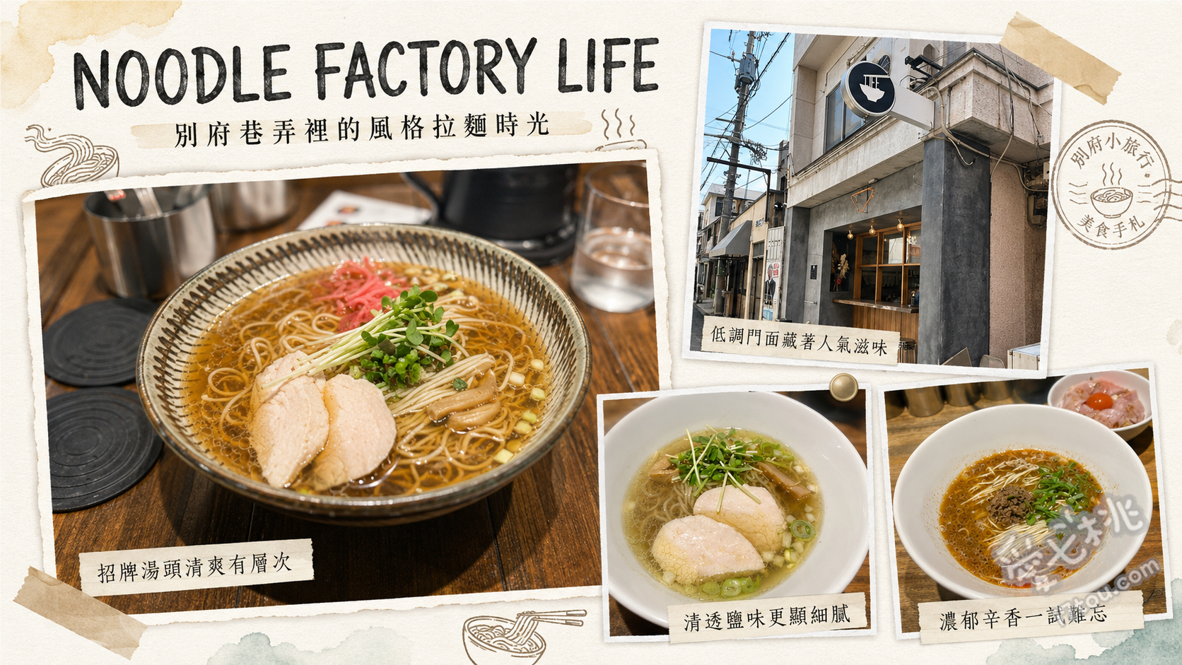 NOODLE FACTORY LIFE｜別府巷弄隱藏版質感拉麵 豚骨拉麵、醬油拉麵、純素味噌拉麵
