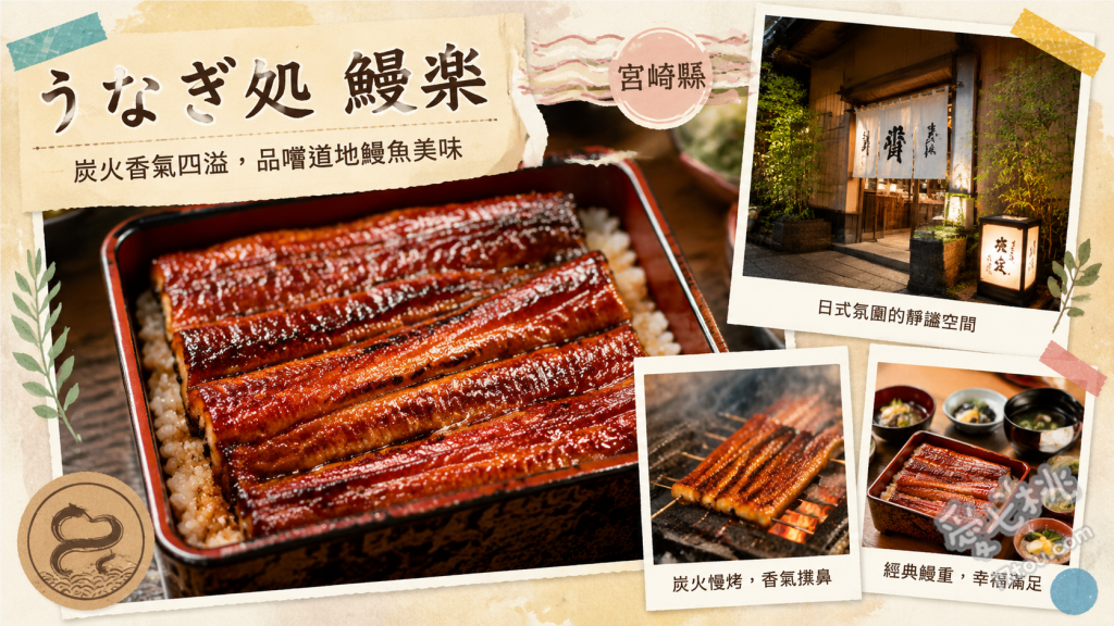 宮崎美食推薦｜うなぎ処鰻楽：200年古民家品嚐極品炭烤鰻魚飯 特うな重（特製鰻魚飯）、白燒鰻魚（白焼）、鰻魚肝湯（肝吸い）